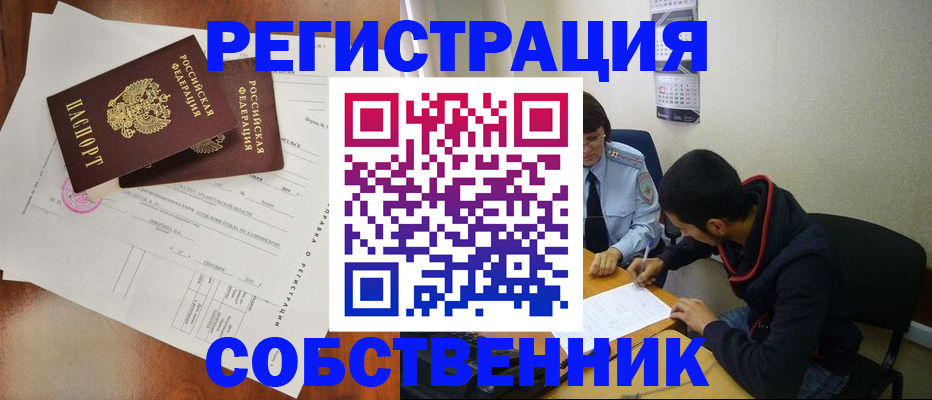 временная регистрация собственник в Ржеве